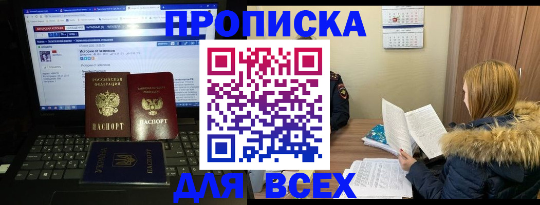 прописка для работы в Карабаше