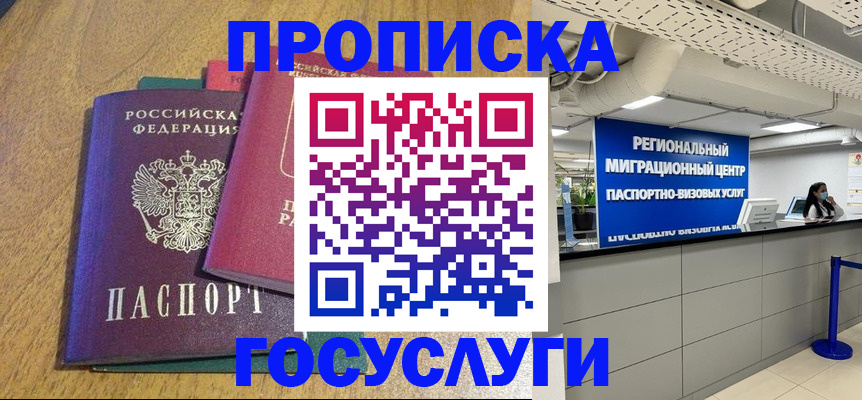 временная регистрация для школы в Карабаше