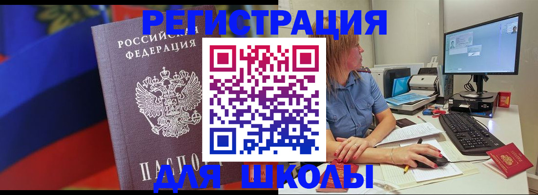 прописка для школы в Карабаше